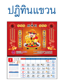 ปฏิทินแขวน A3 - เนื้อใน 420x190mm — Template A (จีน) / B (ไทย)